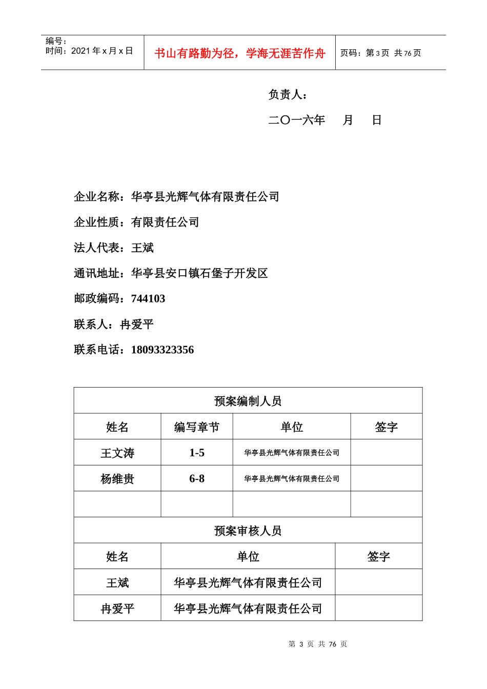某气体有限责任公司突发环境风险事件应急预案_第3页