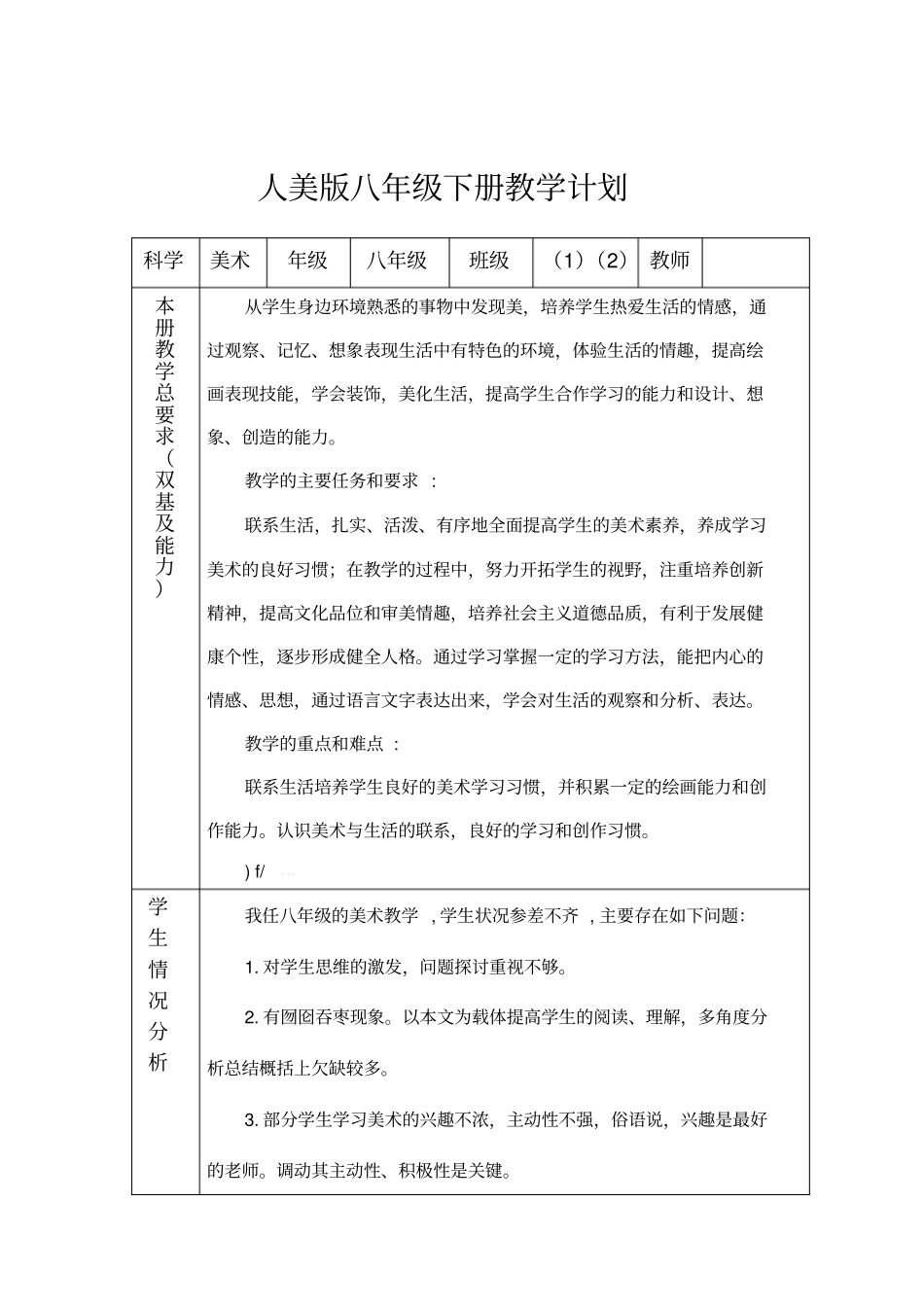 人美版八年级下册美术教学计划_第1页