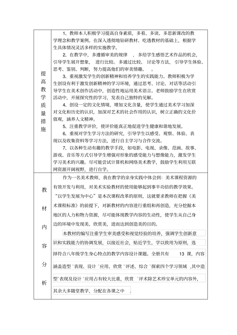 人美版八年级下册美术教学计划_第2页