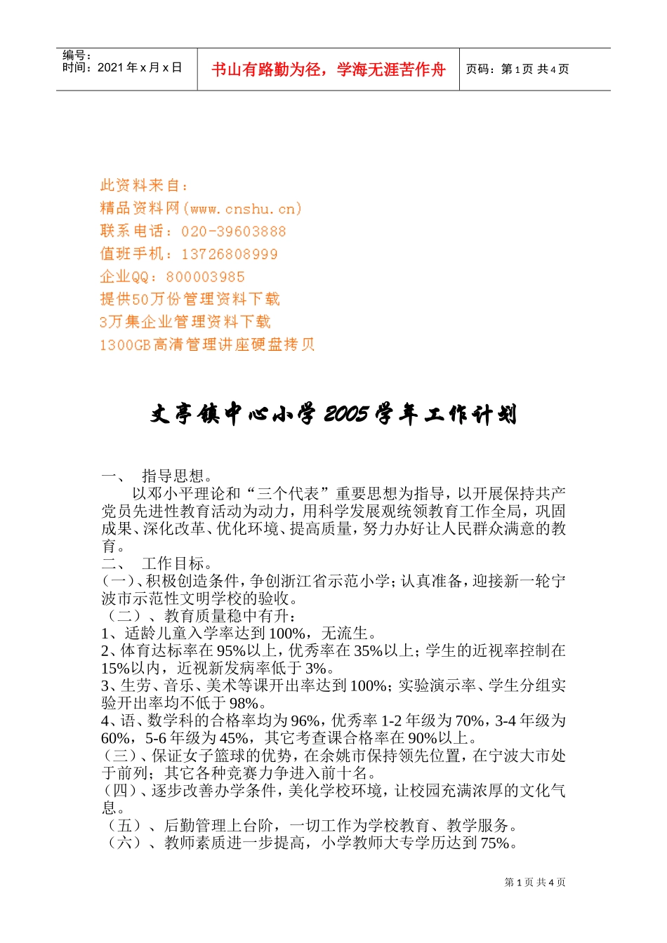 某某中心小学年度工作计划_第1页