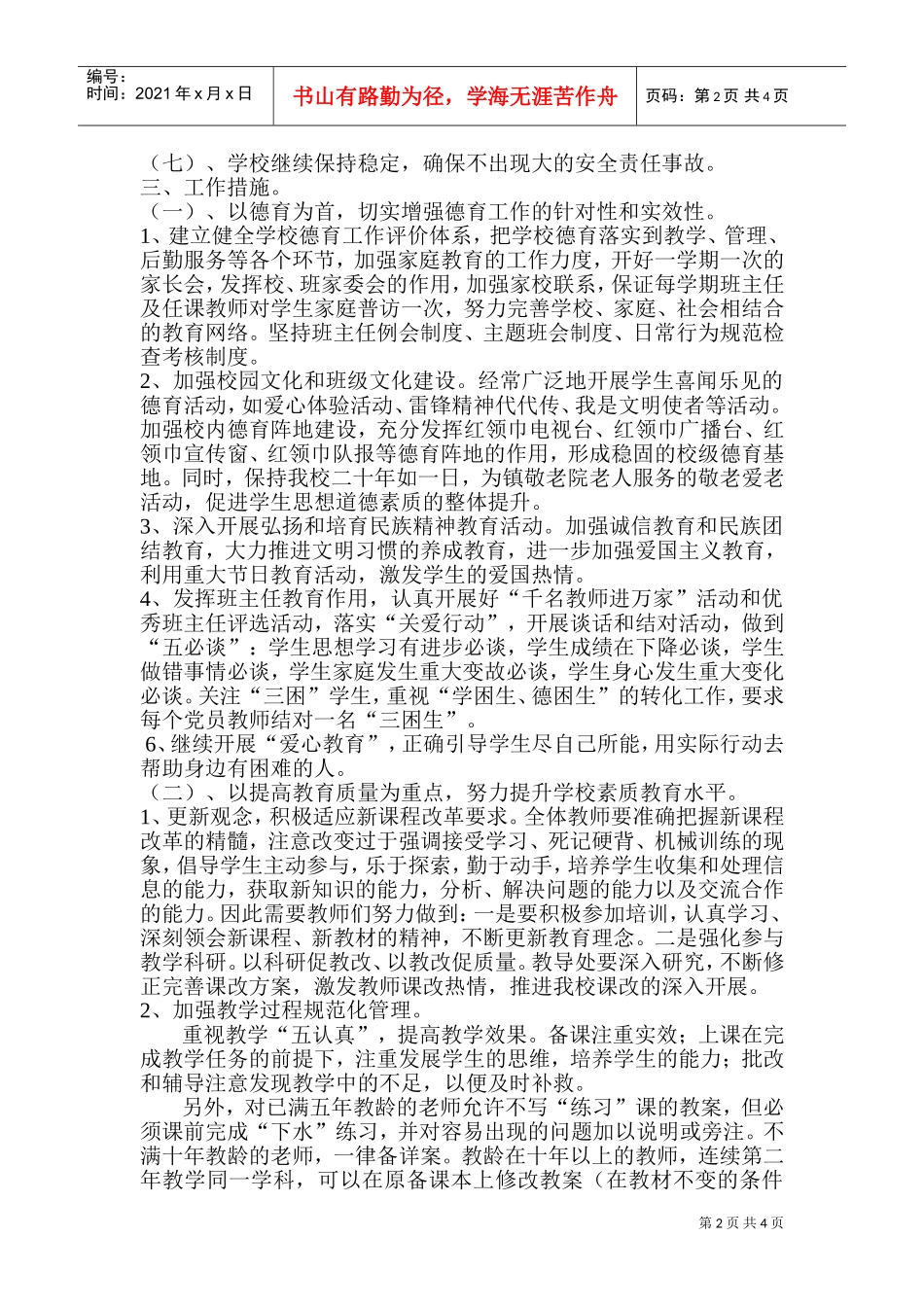 某某中心小学年度工作计划_第2页