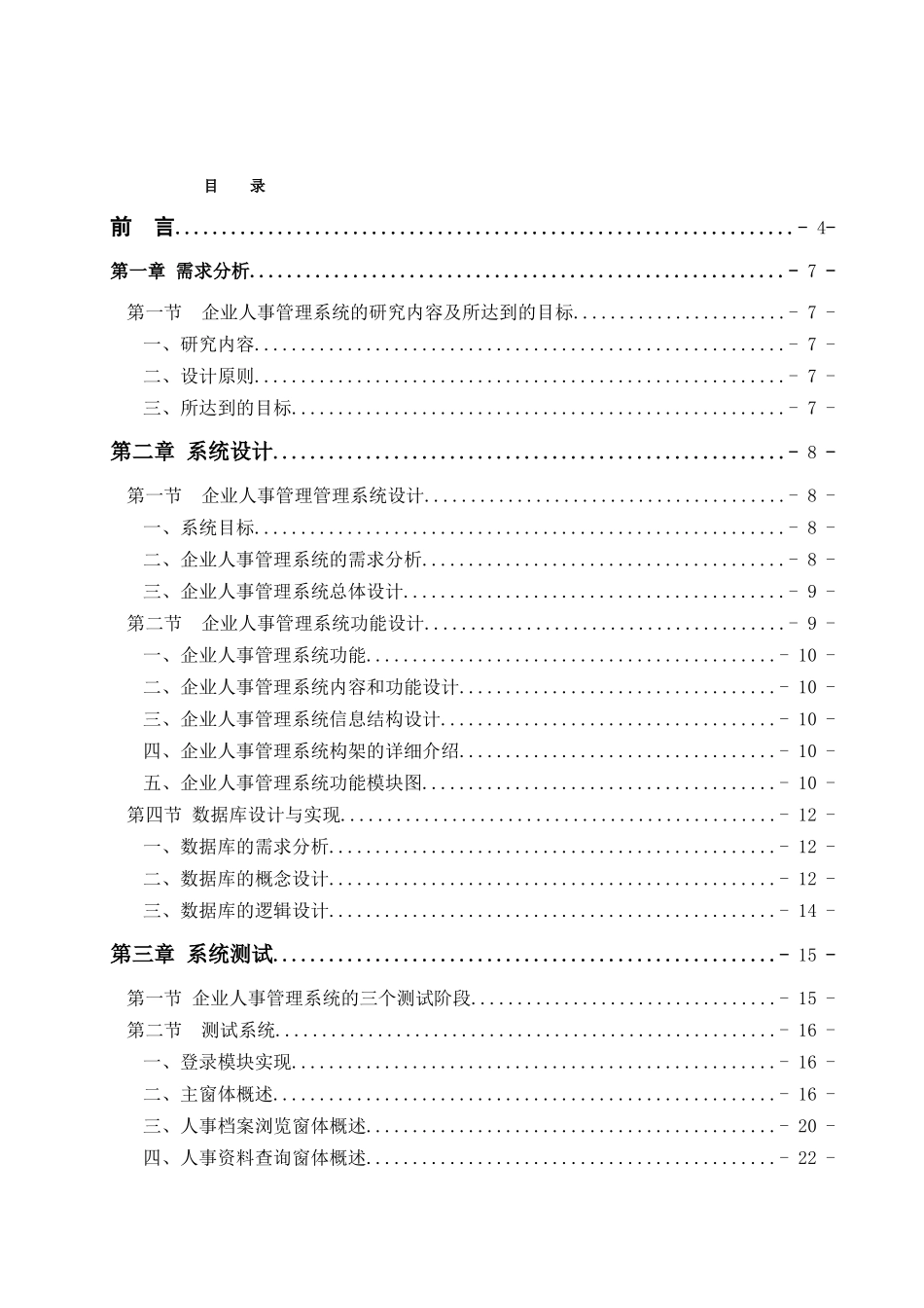 某某公司人事管理系统设计毕业论文_第3页