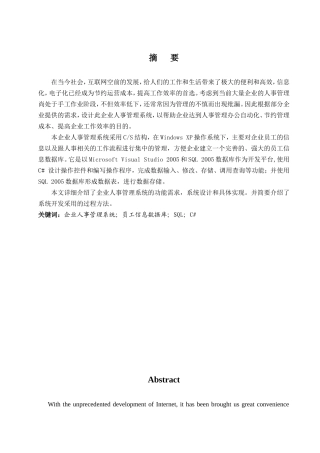 某某公司人事管理系统设计毕业论文