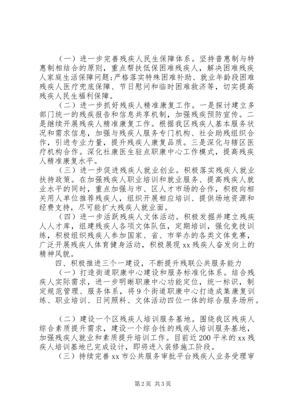 区残联下半年工作计划_第2页