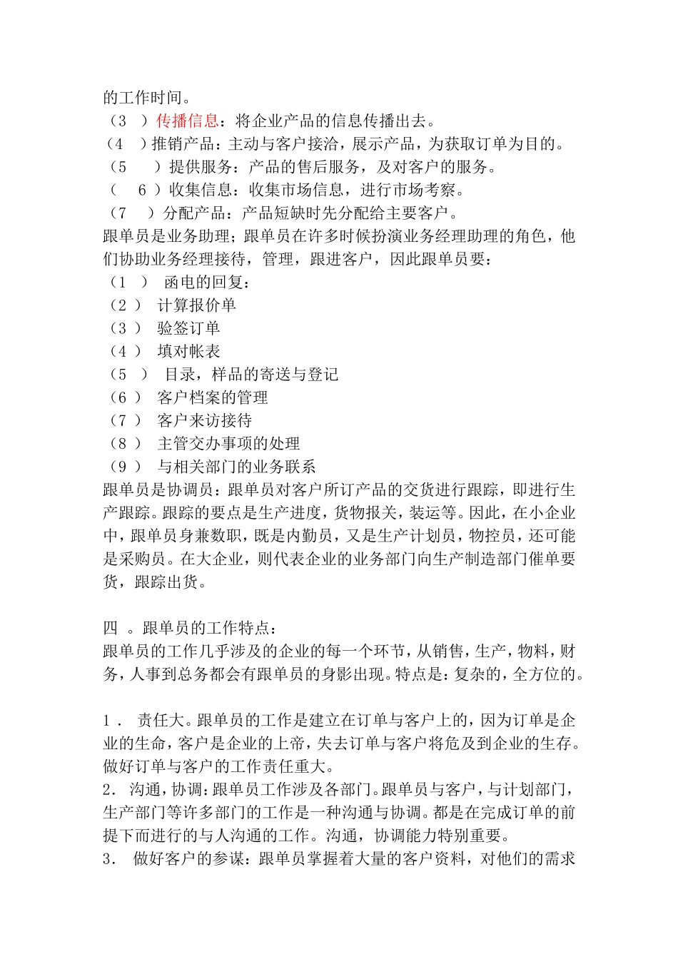 某某电子科技有限公司跟单员工作手册_第2页