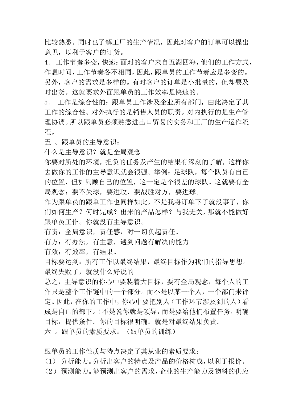某某电子科技有限公司跟单员工作手册_第3页
