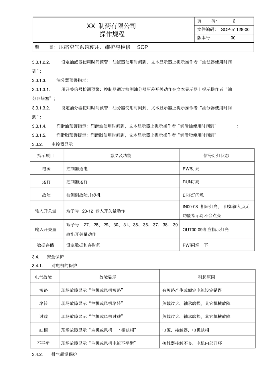 压缩空气系统使用、维护与检修操作规程_第2页