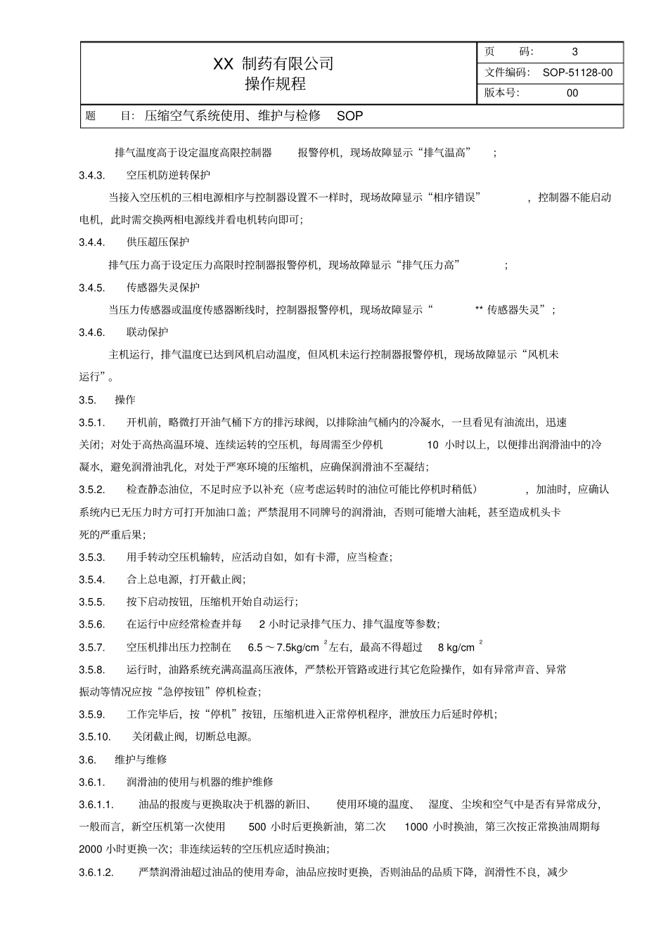 压缩空气系统使用、维护与检修操作规程_第3页