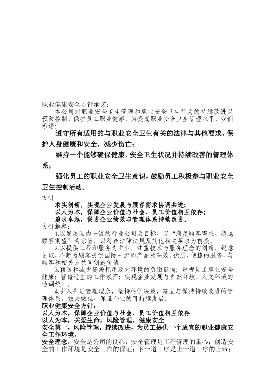 某某公司员工安全管理手册_第2页