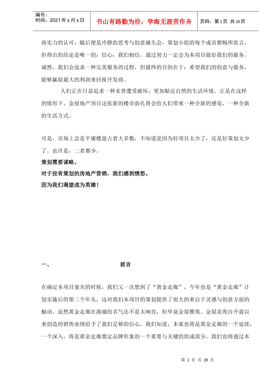 某楼盘企划草案文稿_第2页