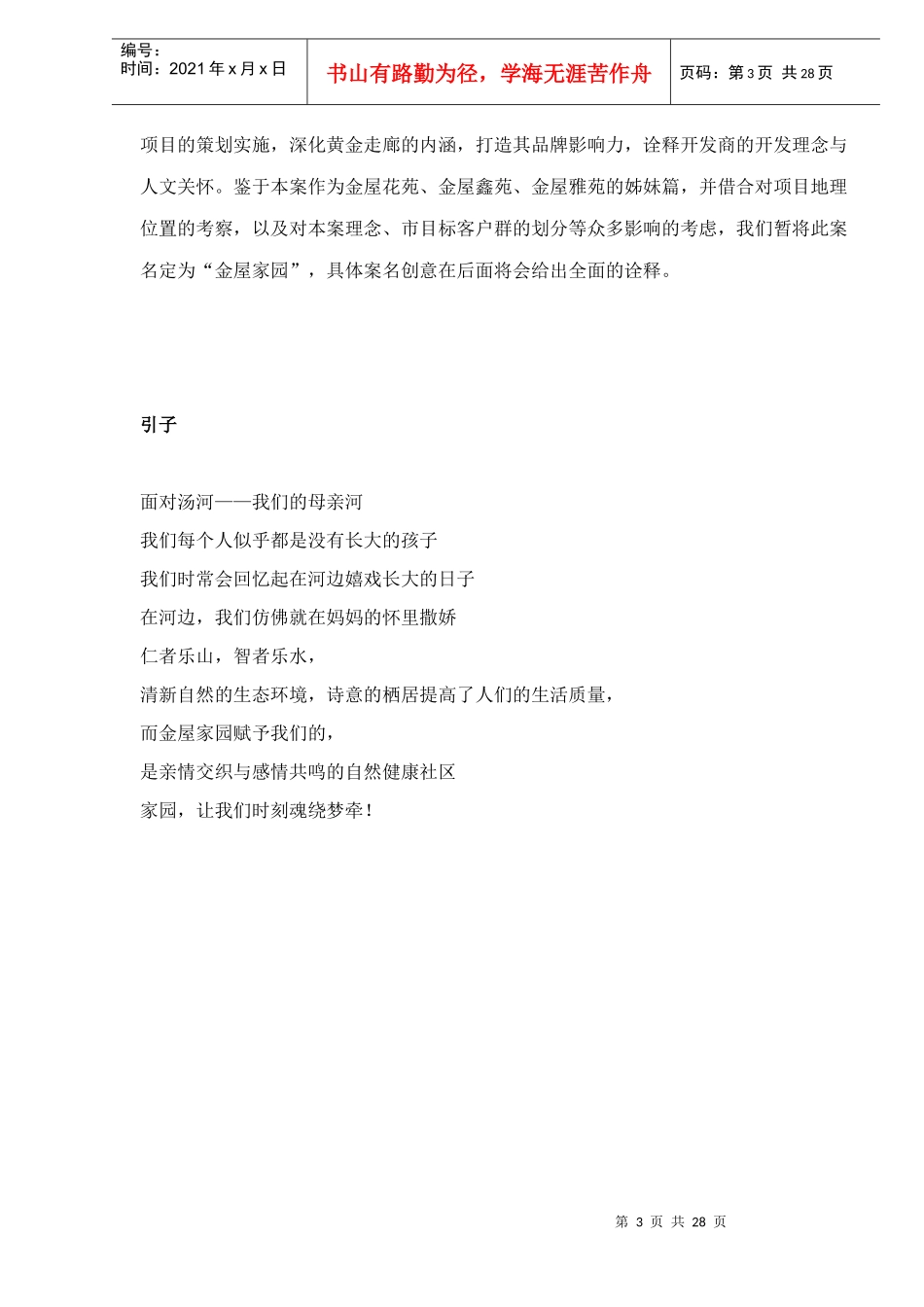 某楼盘企划草案文稿_第3页