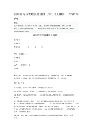 信用咨询与管理服务合同