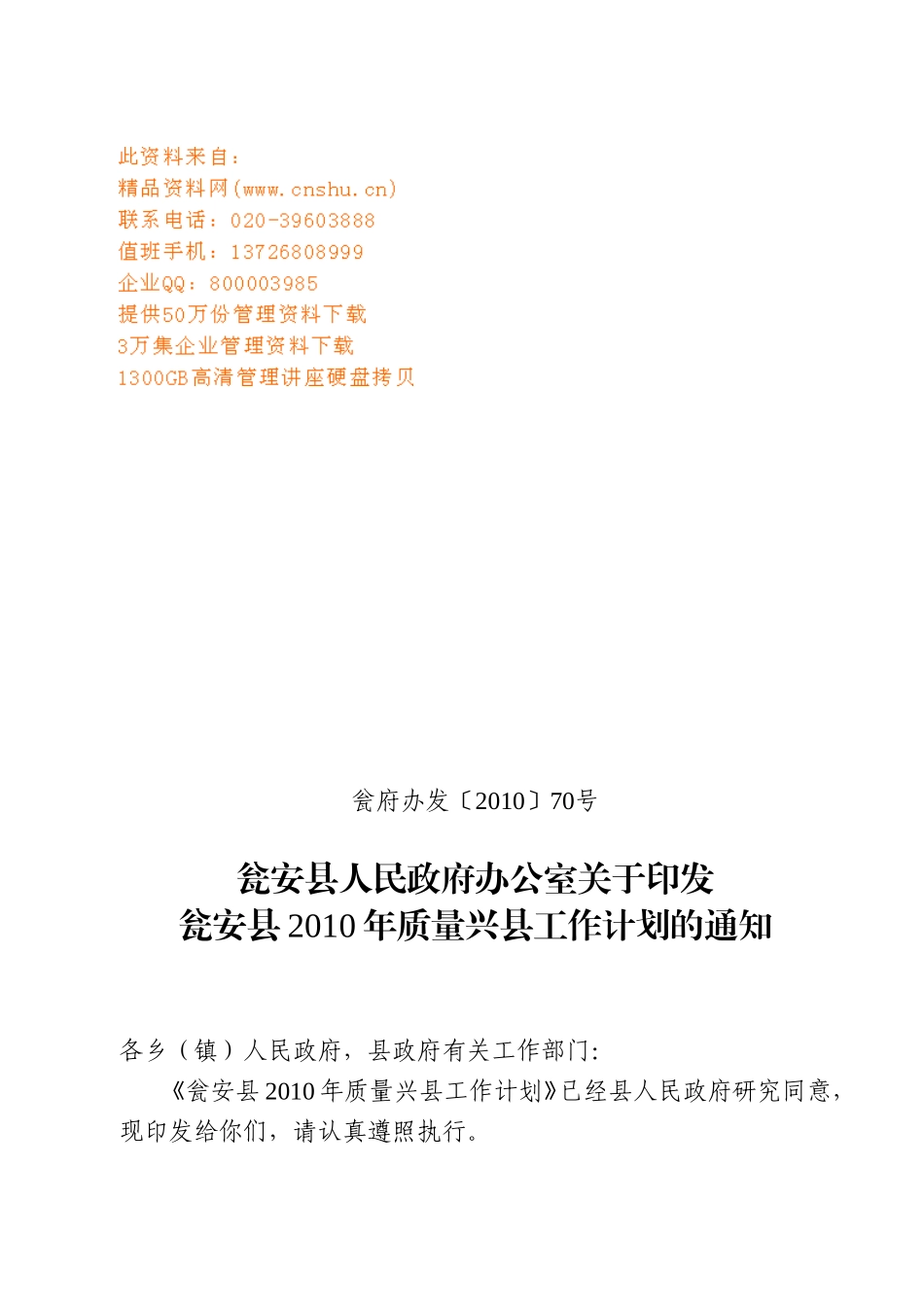 某某县质量兴县年度工作计划_第1页