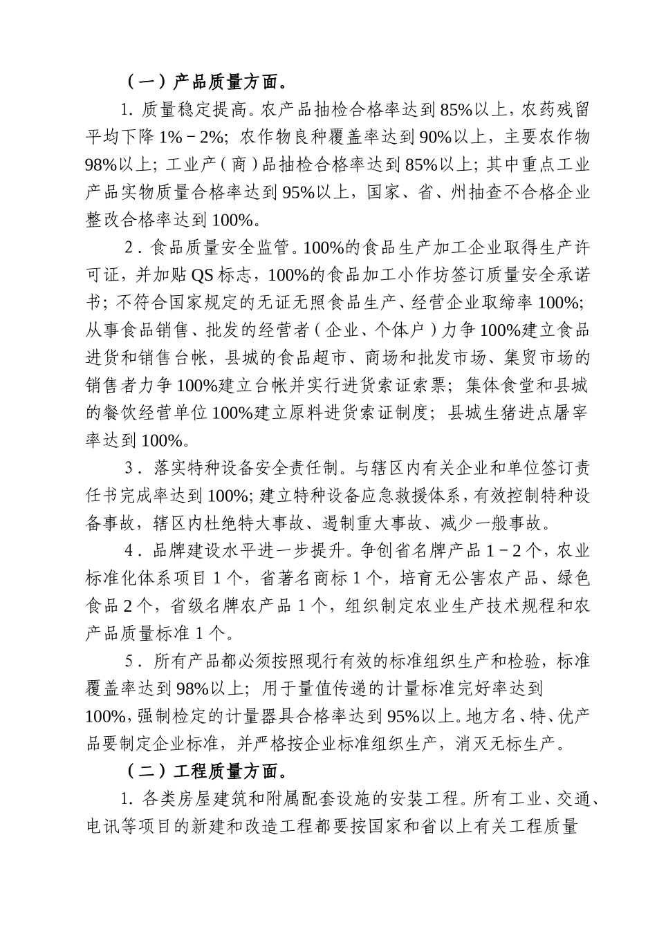 某某县质量兴县年度工作计划_第3页