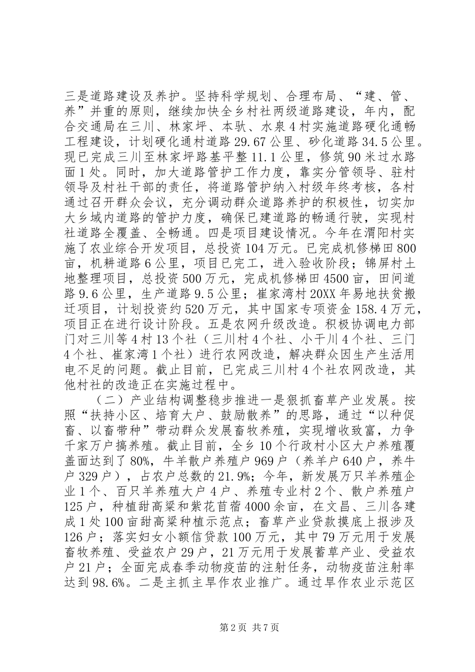 乡政府上半年工作总结_第2页