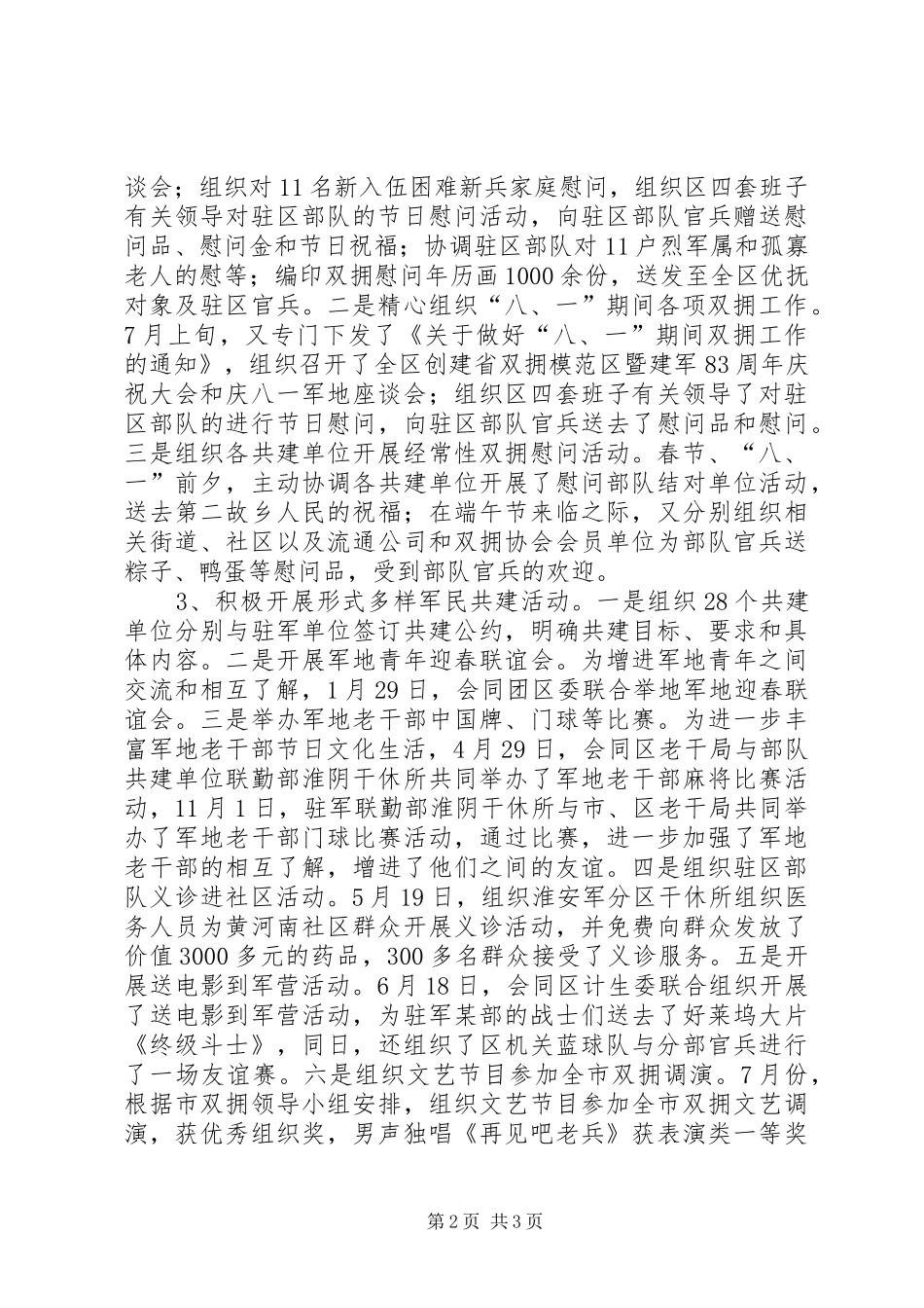 区双拥办主任述职述廉报告_第2页