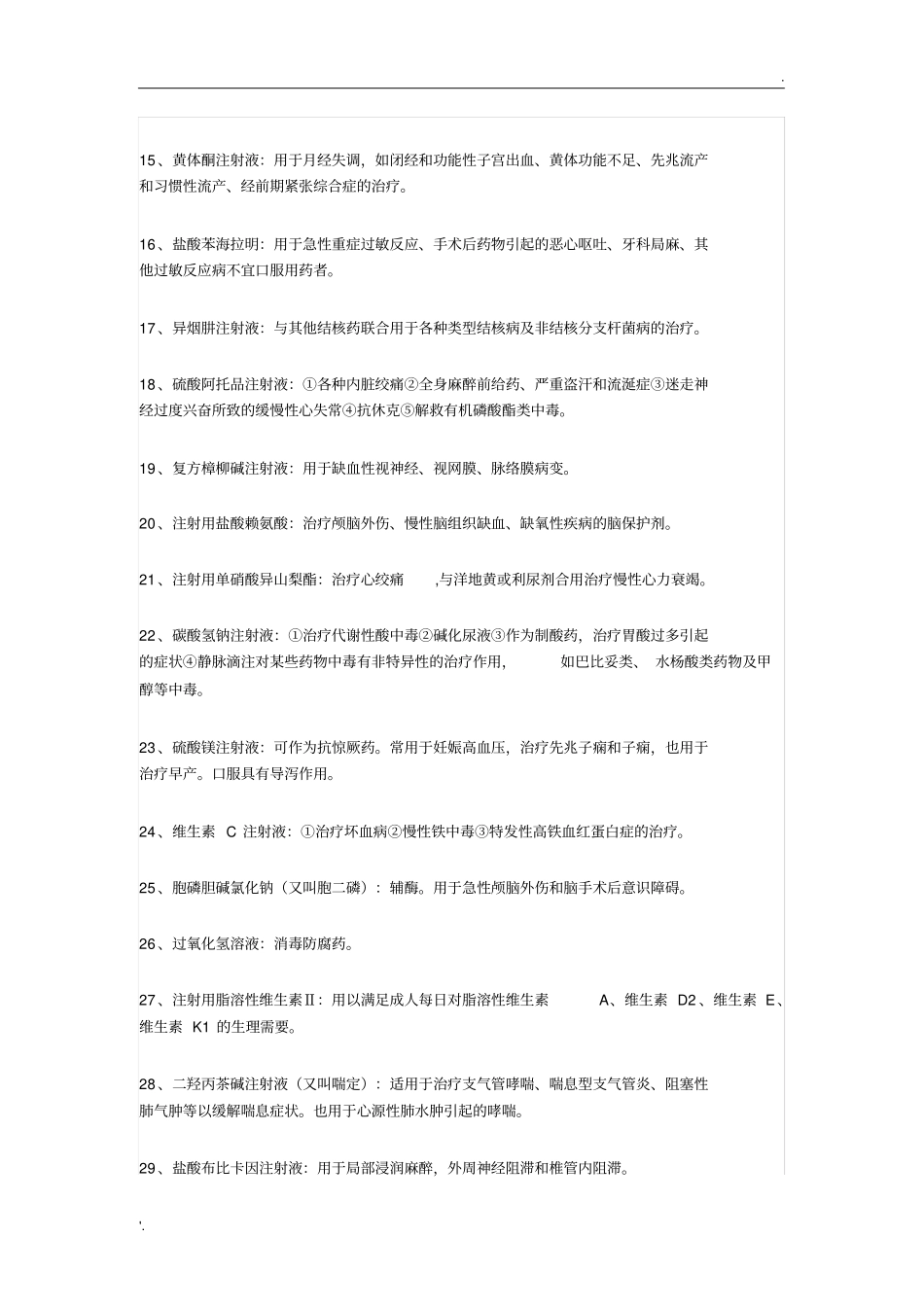 100种临床常用注射剂的用途_第2页