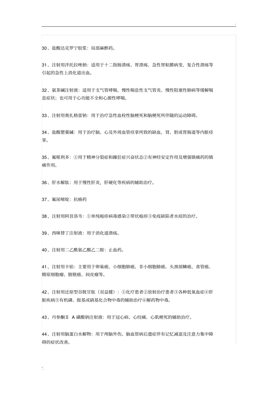 100种临床常用注射剂的用途_第3页