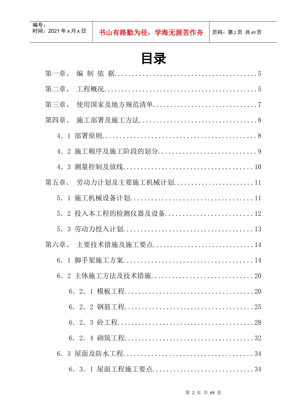 某村社区中心施工组织设计_第2页