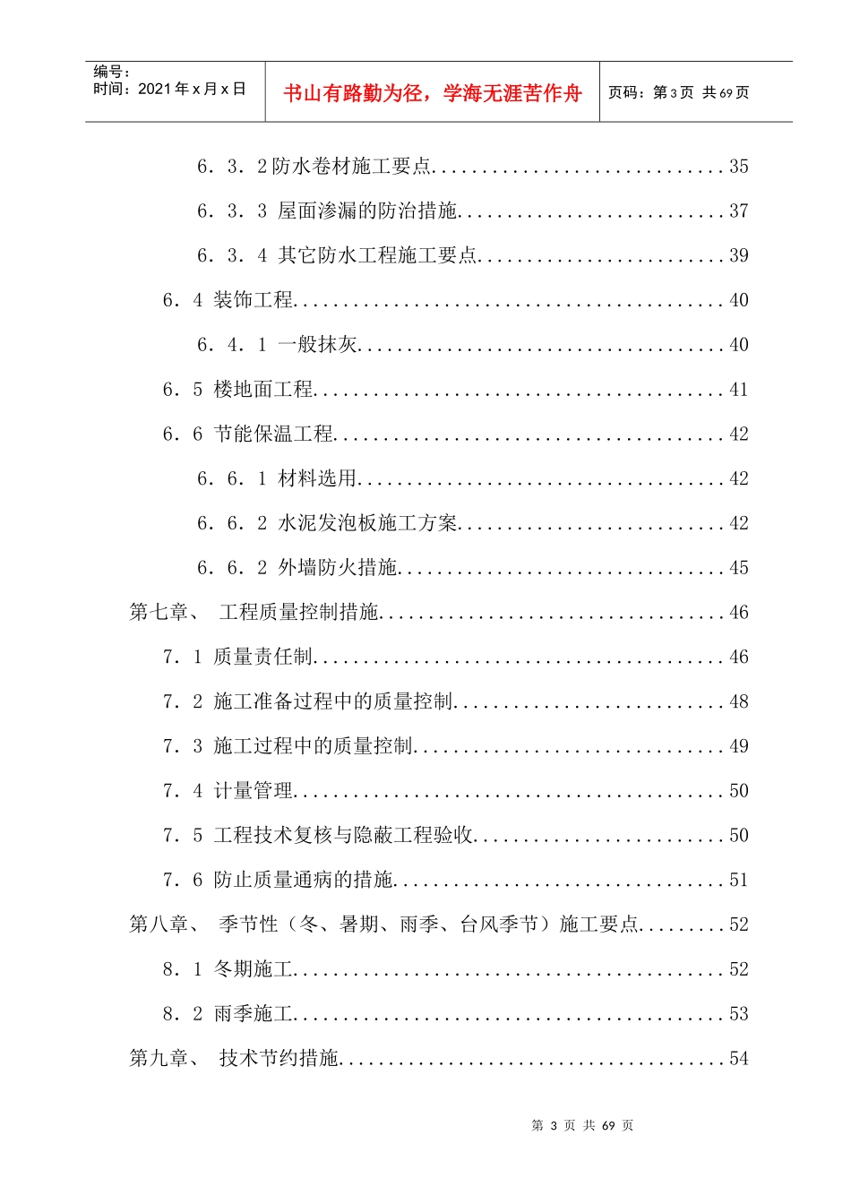 某村社区中心施工组织设计_第3页