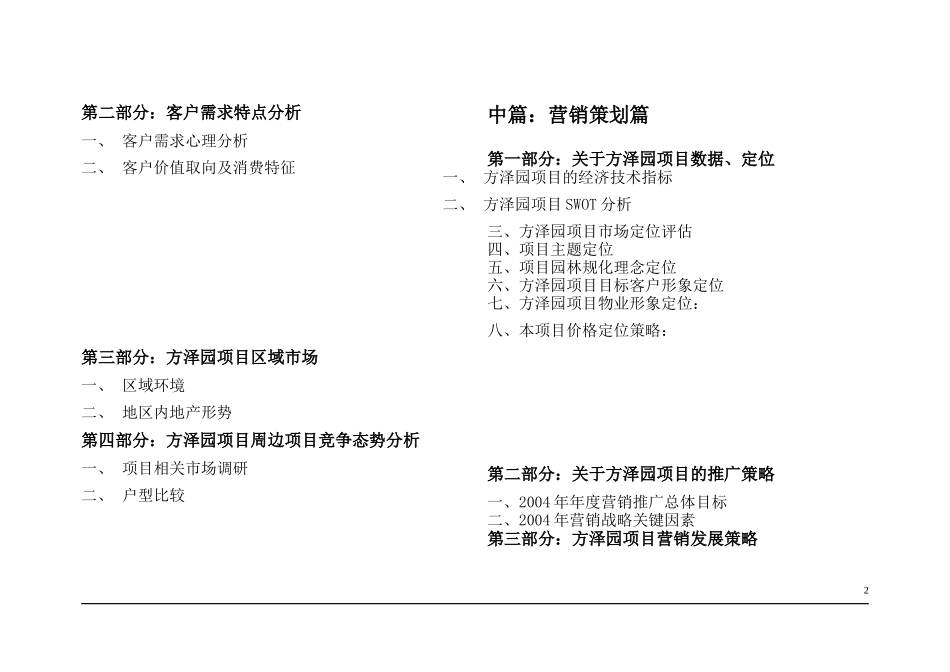 某楼盘项目策划案_第2页