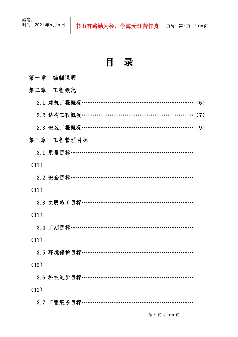 某楼施工组织设计范文_第1页