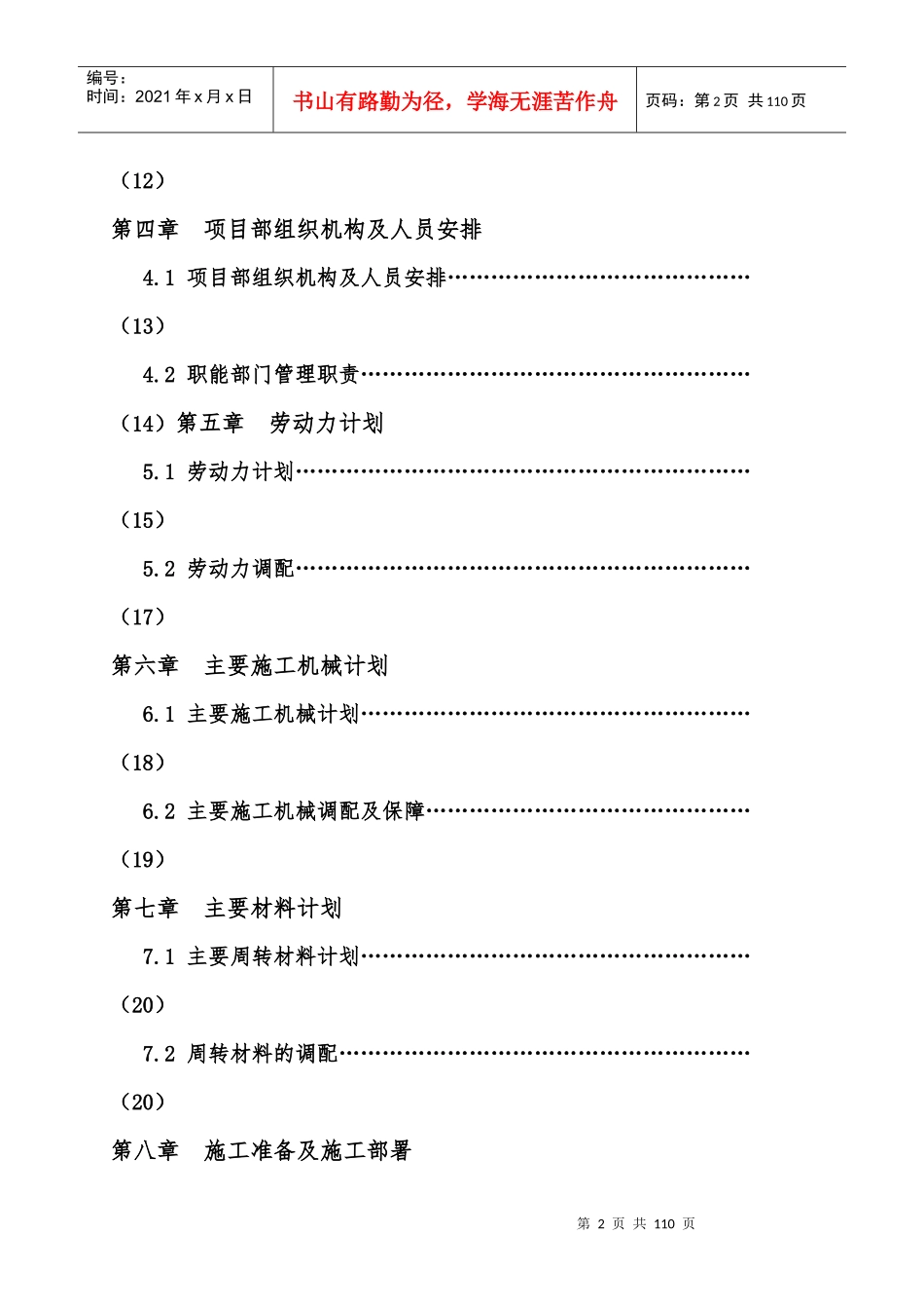 某楼施工组织设计范文_第2页