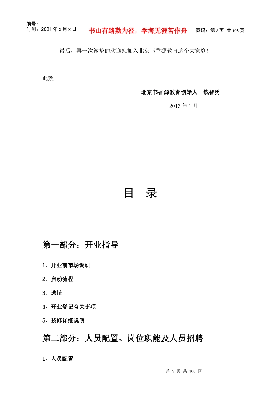 某教育连锁机构运营培训手册_第3页