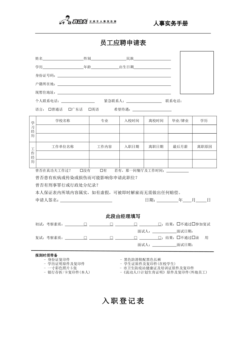 某某餐饮公司人事实务手册_第3页