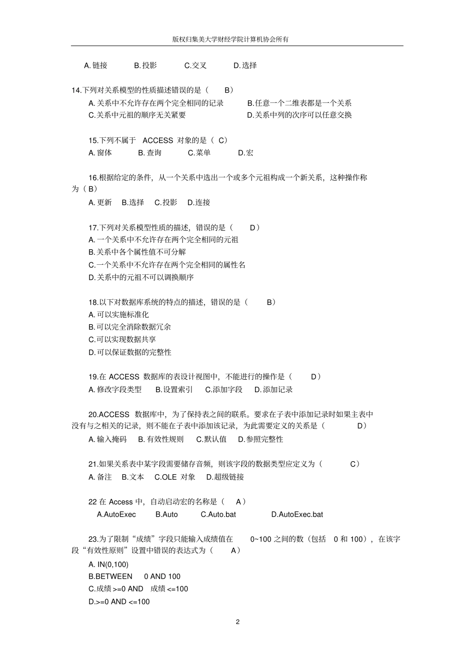 (计算机协会)ACCESS复习题(1)_第2页