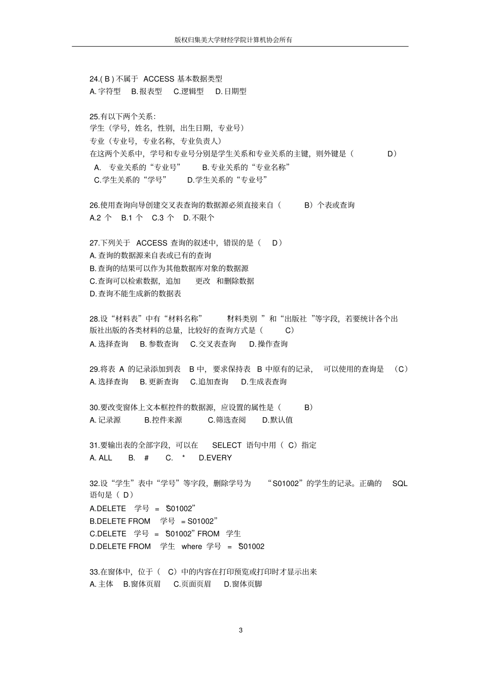 (计算机协会)ACCESS复习题(1)_第3页