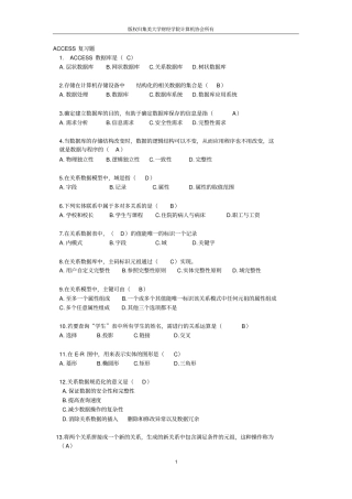 (计算机协会)ACCESS复习题(1)