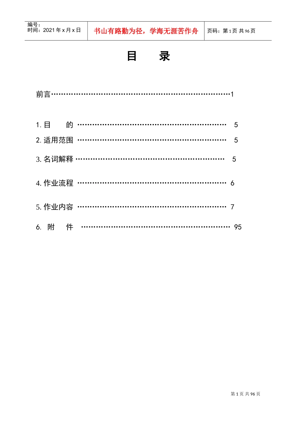 某某连锁企业人力资源管理手册_第1页