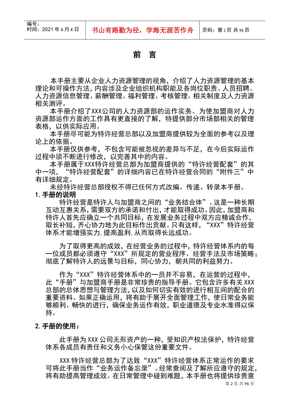 某某连锁企业人力资源管理手册_第2页
