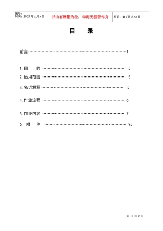 某某连锁企业人力资源管理手册