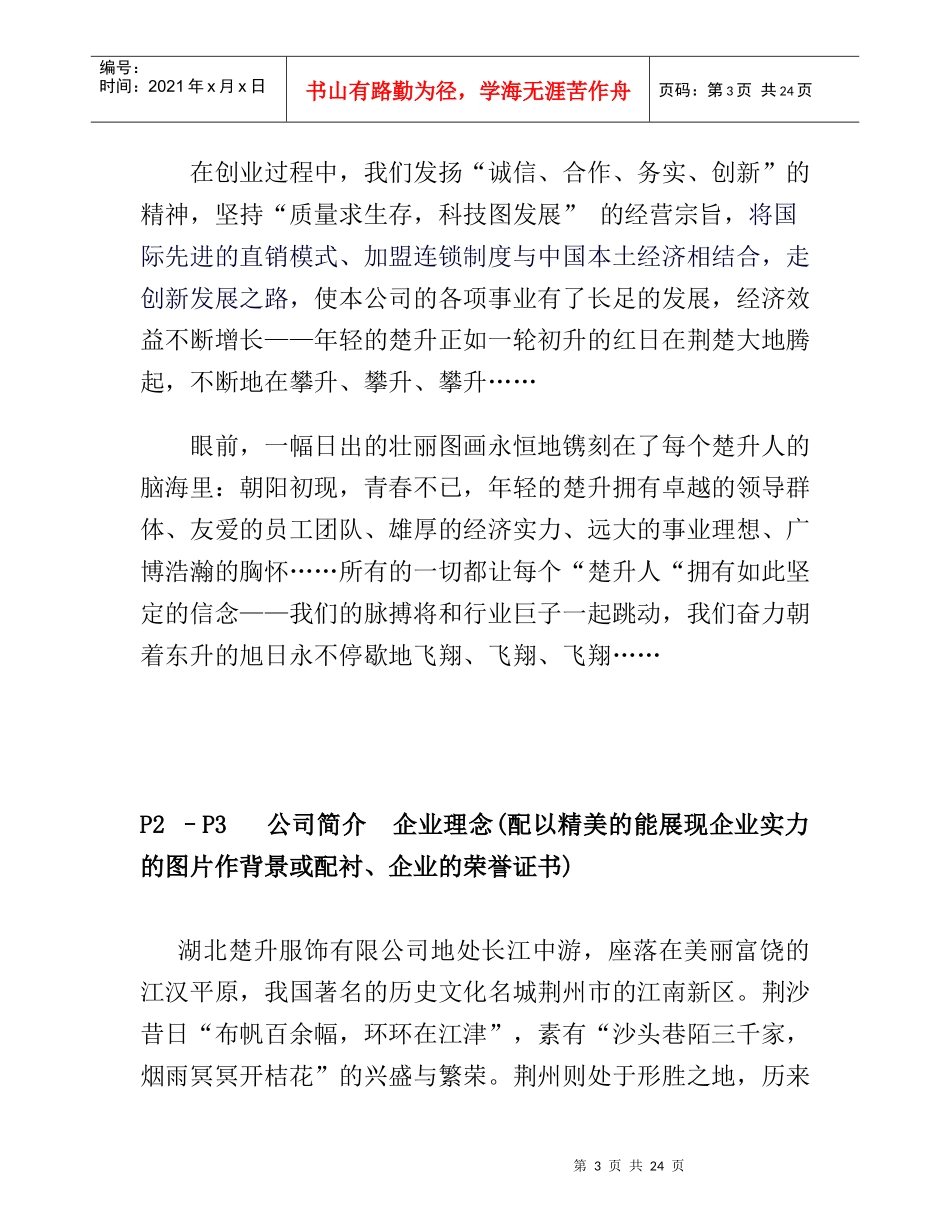 某服饰公司策划方案及事业手册_第3页