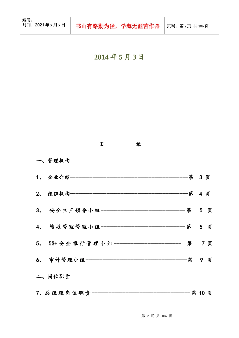 某木业公司管理手册_第2页