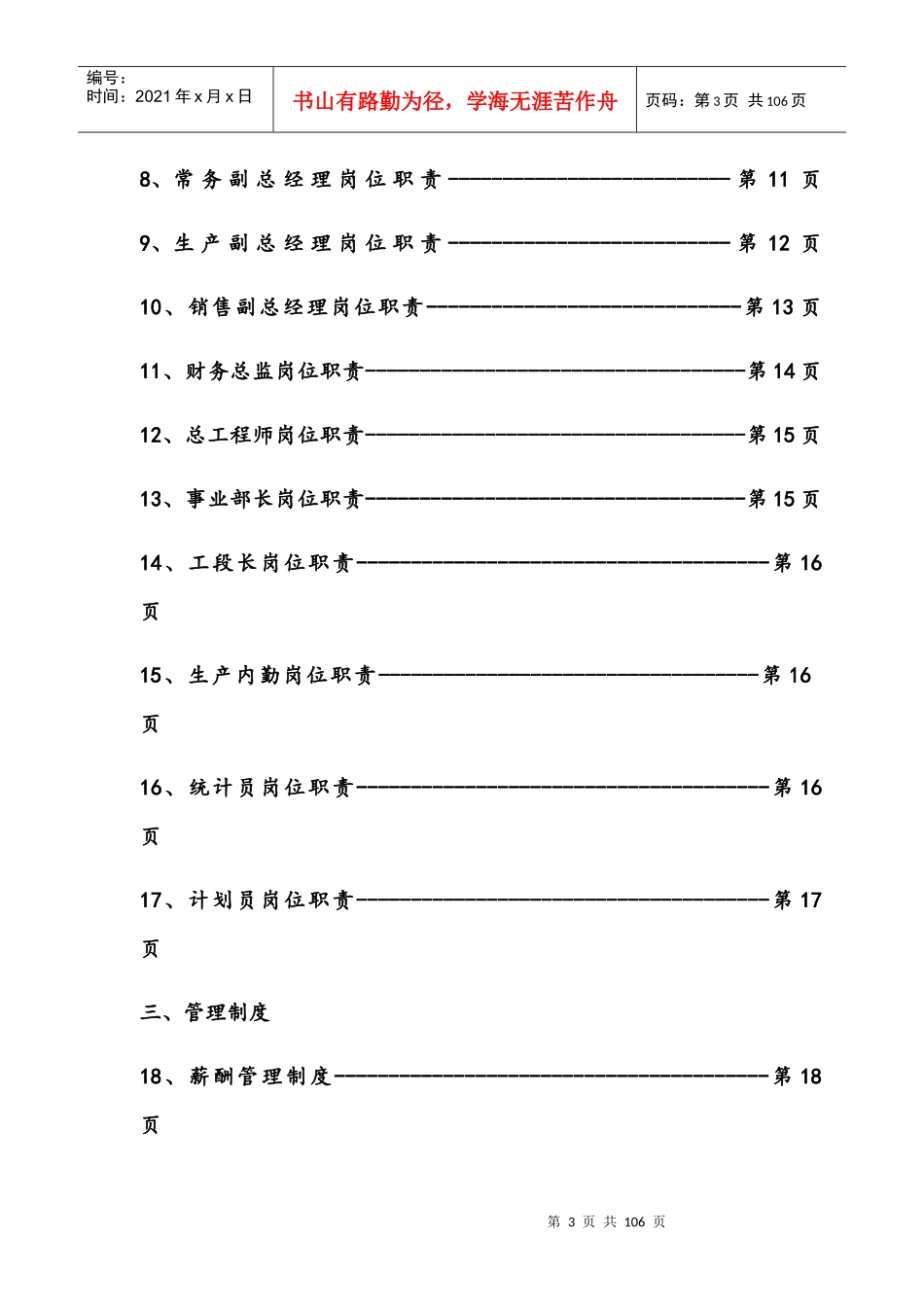 某木业公司管理手册_第3页