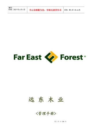 某木业公司管理手册
