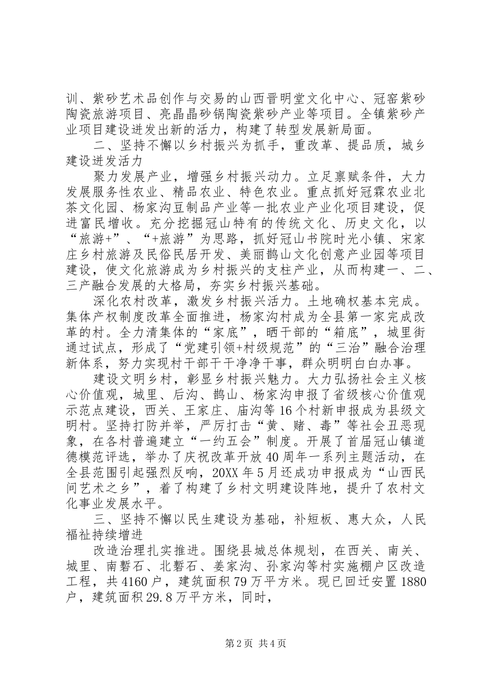 乡镇政府工作总结_第2页