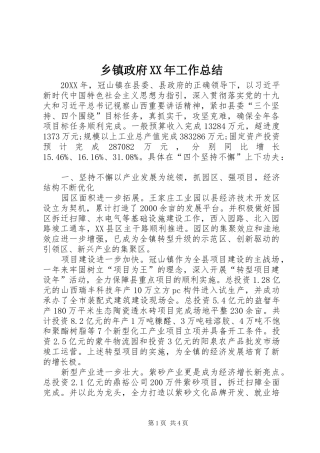 乡镇政府工作总结