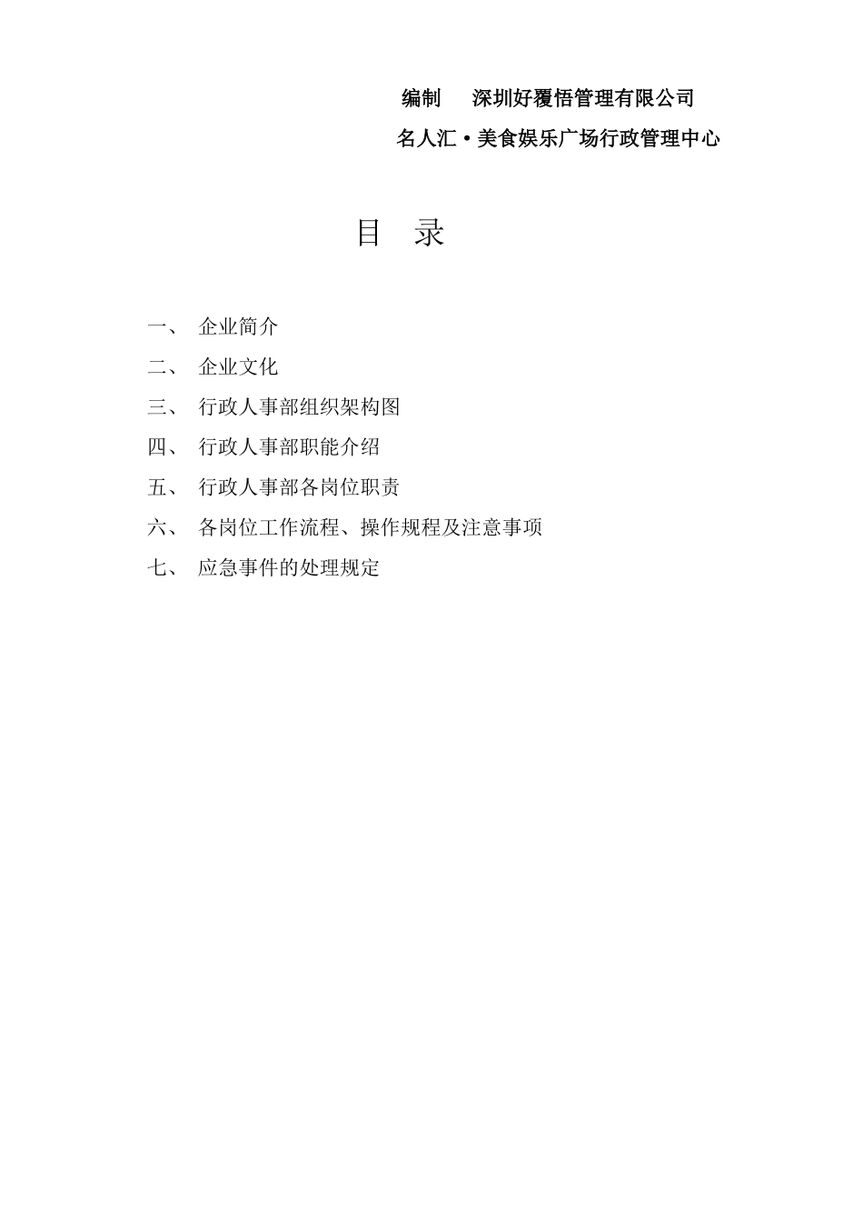 某某行政管理中心管理手册_第2页