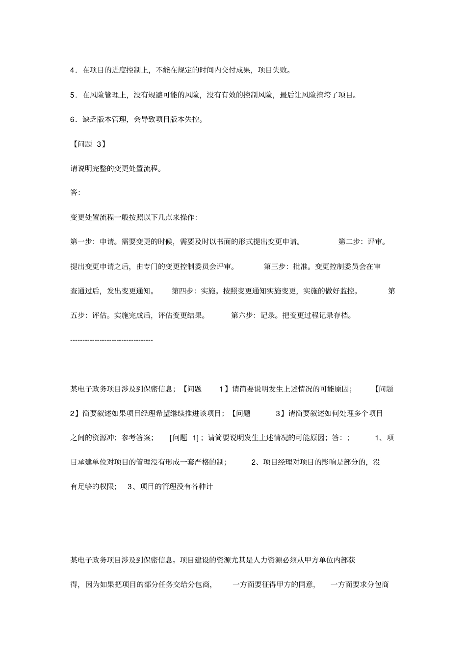 信息系统项目管理案例分析_第3页