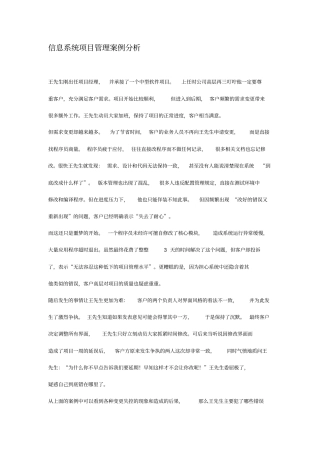 信息系统项目管理案例分析