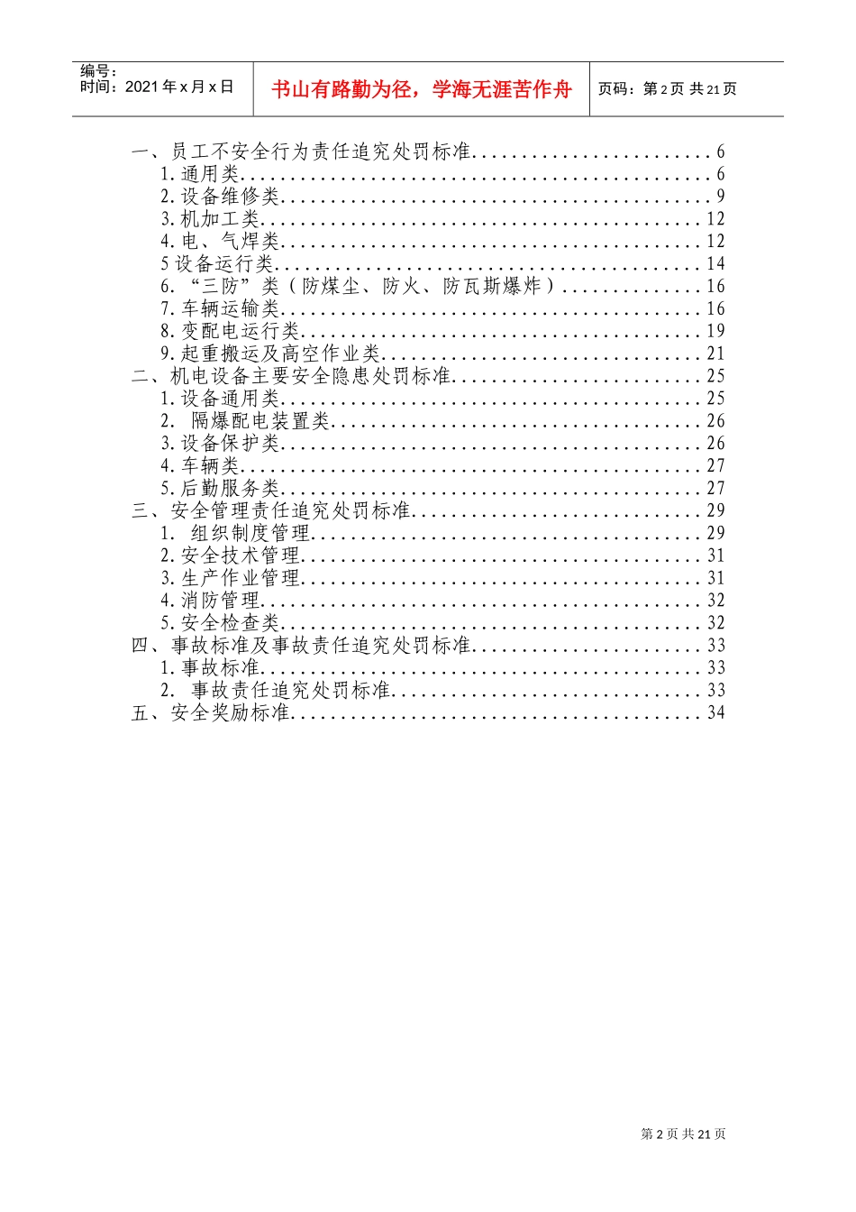 某某公司安全类奖惩管理制度汇编_第2页