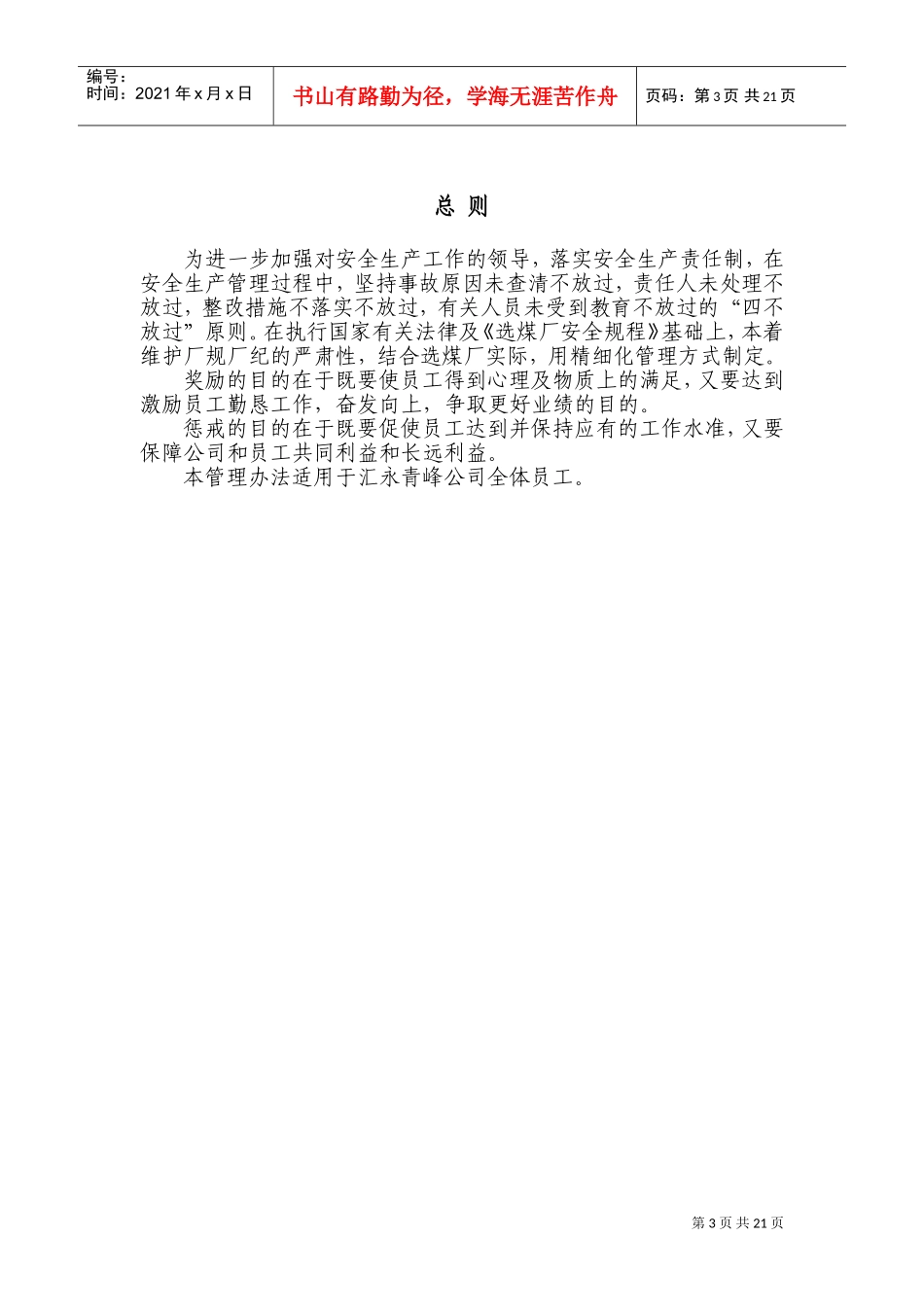 某某公司安全类奖惩管理制度汇编_第3页