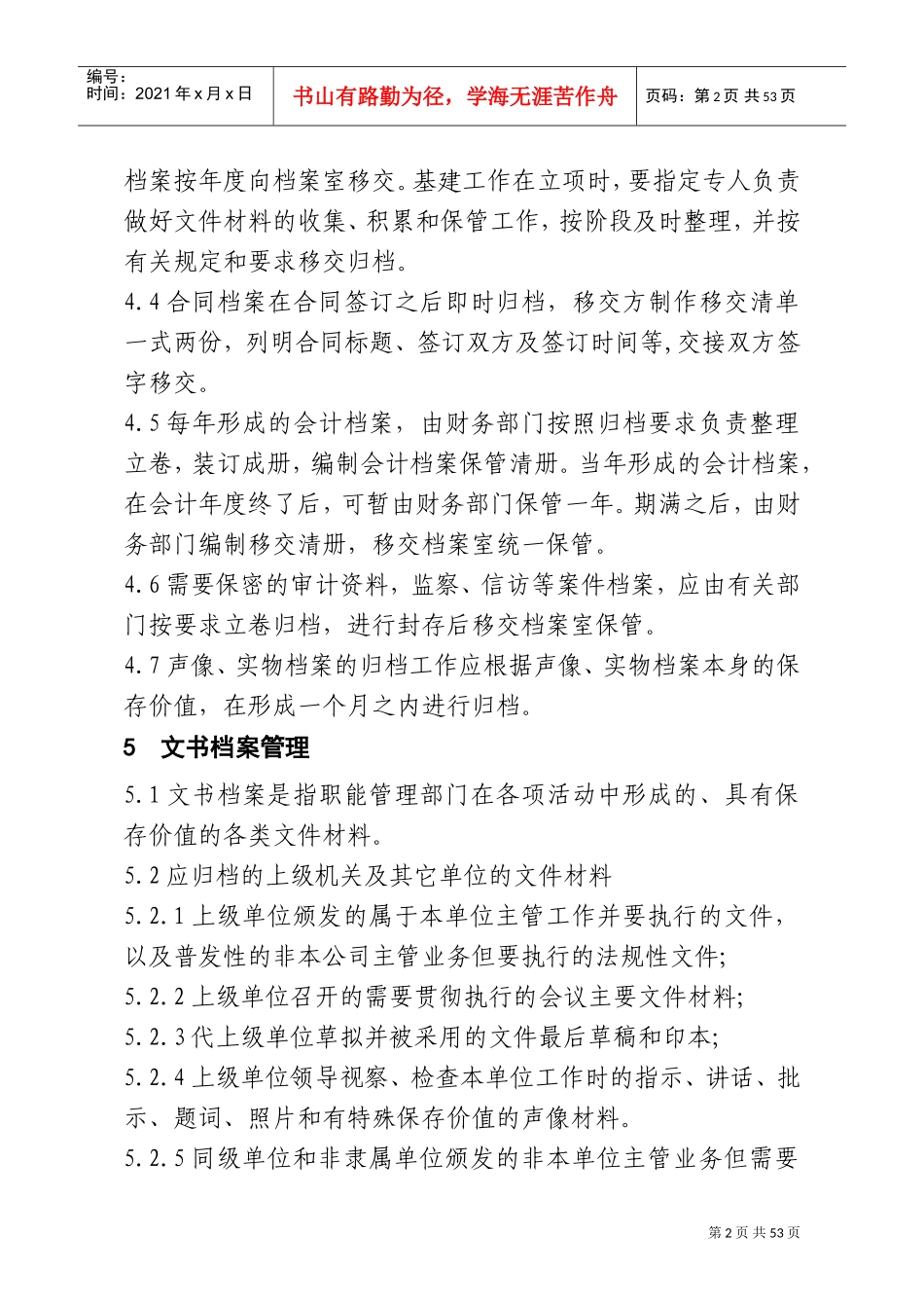 某某公司档案管理制度汇编_第2页