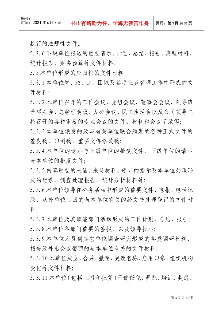 某某公司档案管理制度汇编_第3页