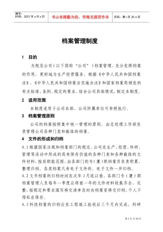 某某公司档案管理制度汇编
