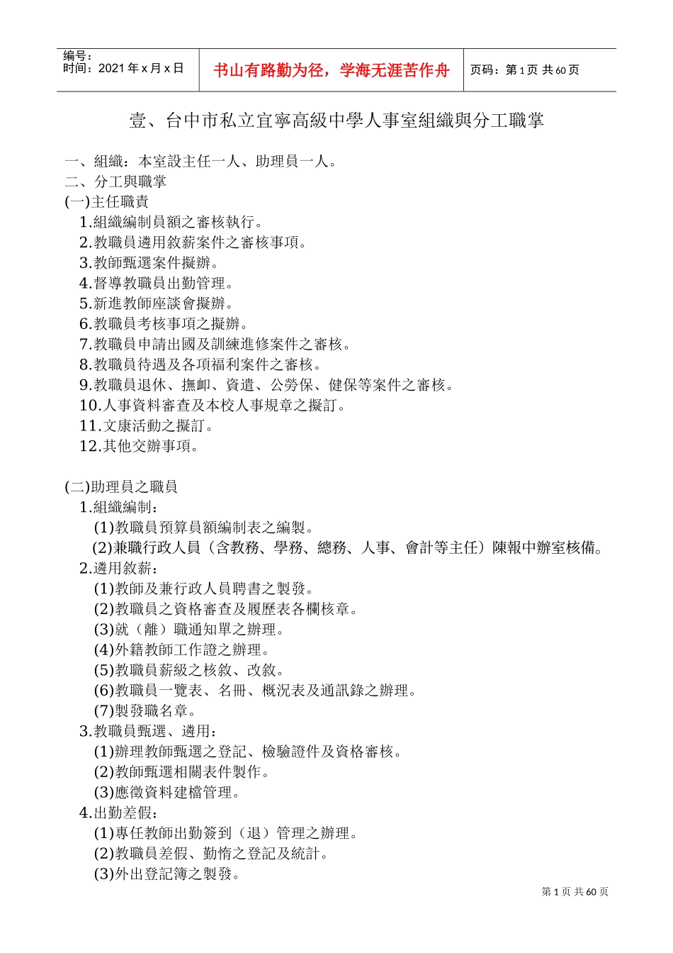 某某高级中学教职员管理制度_第1页